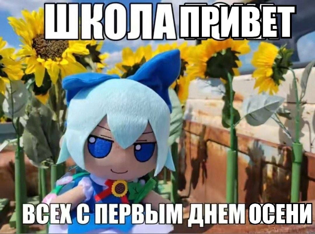 ПРИВЕТ a? ВСЕХ С ПЕРВЫМ ДНЕМ ОСЕНИ