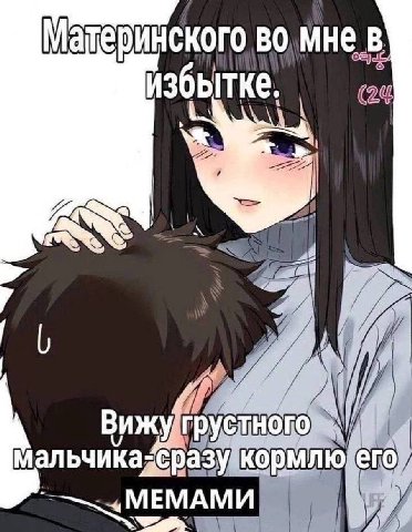 Материнского в избытке (24 Вижу кормлю