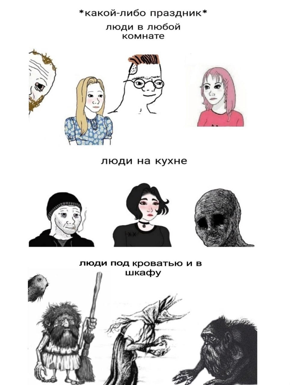*какой-либо праздник* люди в любой комнате люди на кухне люди под кроватью и в шкафу i