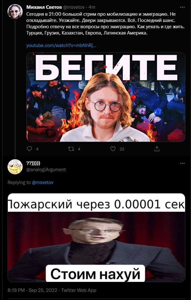 Михаил Светов Сегодня в 21:00 большой стрим про мобилизацию и эмиграцию. Не откладывайте. Уезжайте. Двери закрываются. Всё. Последний шанс. Подробно отвечу на все вопросы про эмиграцию. Как уехать и г