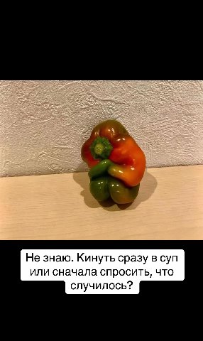 Не знаю. Кинуть сразу в суп или сначала спросить, что случилось?