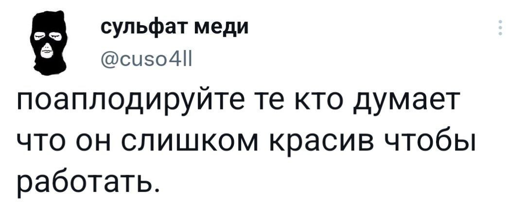 сульфат меди поаплодируйте кто думает что он слишком красив чтобы работать.