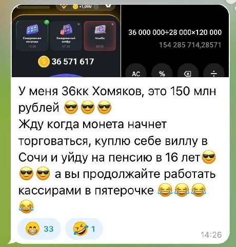 Комбо 36 000 000-28 000 шифр 154 285 714,28571 36571617 У меня Хомяков, это 150 млн рублей Жду когда монета начнет торговаться, куплю себе виллу в Сочи и уйду на пенсию в 16 авы продолжайте работать к