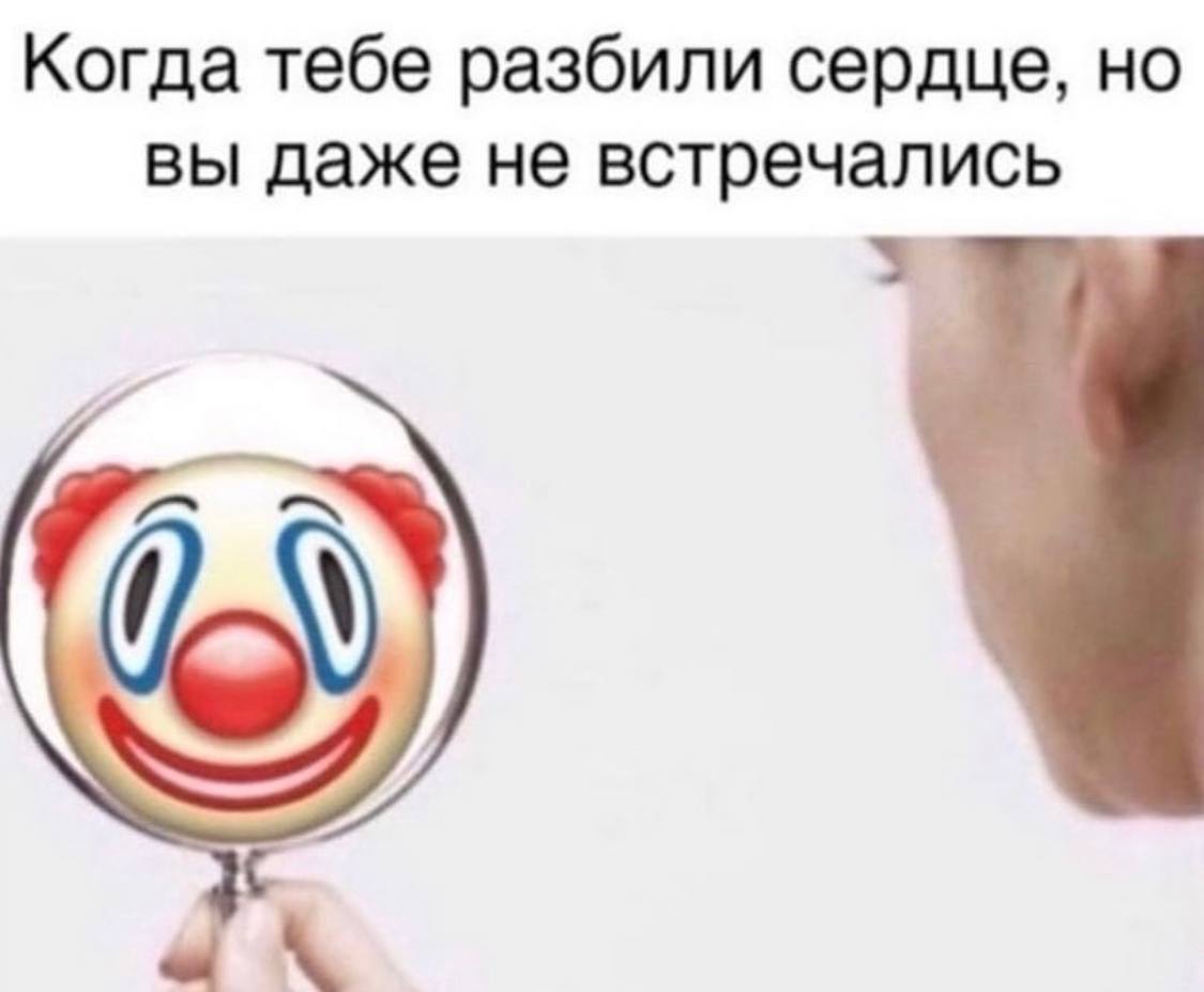 Когда тебе разбили сердце, но вы даже не встречались