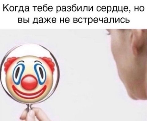 Когда тебе разбили сердце, но вы даже не встречались