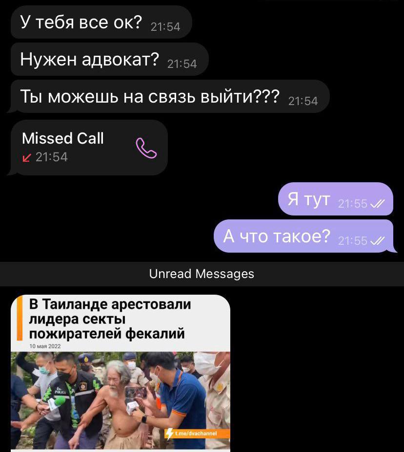 У тебя все Нужен адвокат? Ты можешь на связь выйти??? Missed Call Я Тут А что такое? и Unread Messages В Таиланде арестовали лидера секты пожирателей фекалий 30 мая 2022 1 4 me/dvachannel