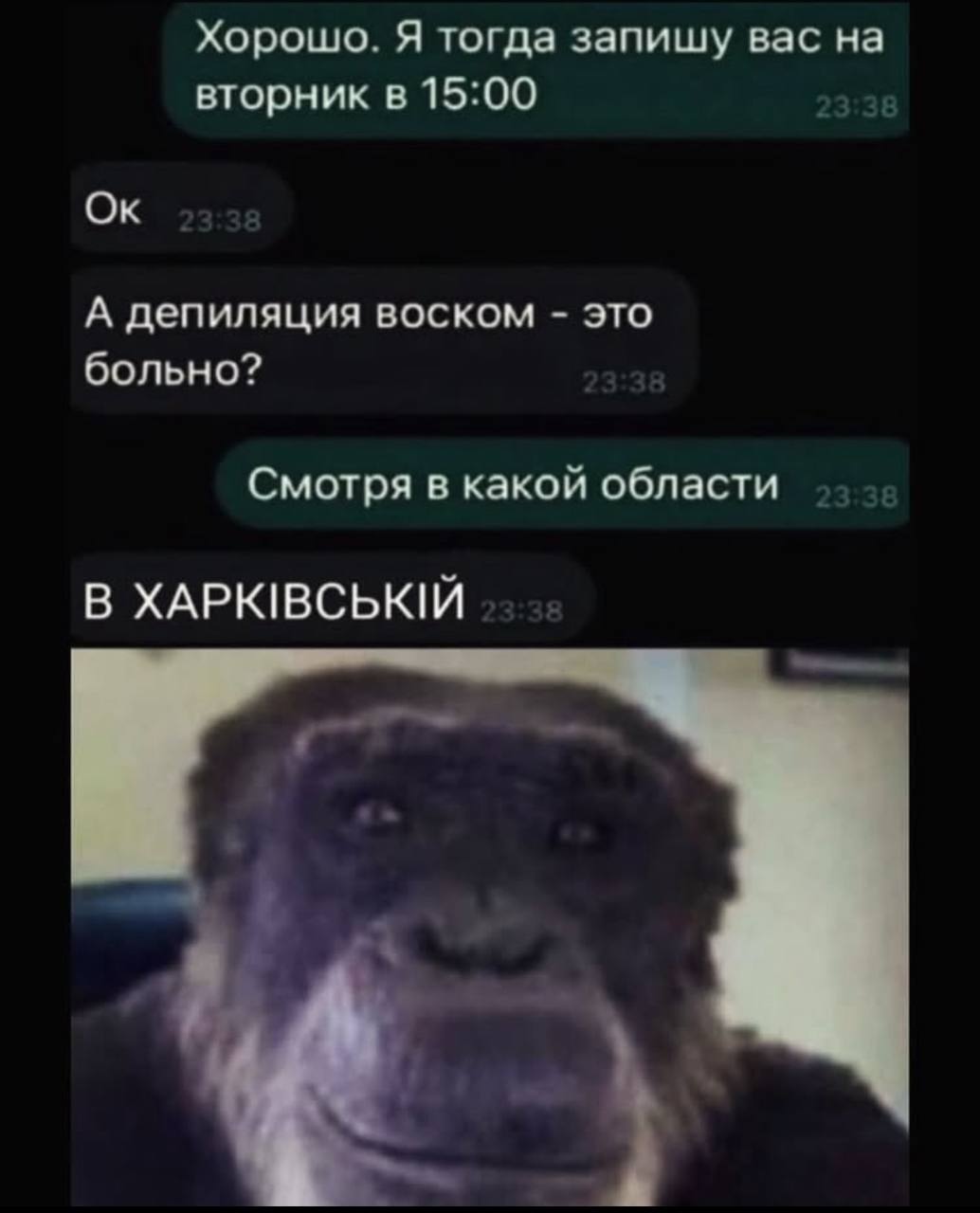 хорошо Я тогда запишу вас на вторник в 15:00 А депилация воском это больно? Смотря в какой области В ХАРКВСЬКИ i
