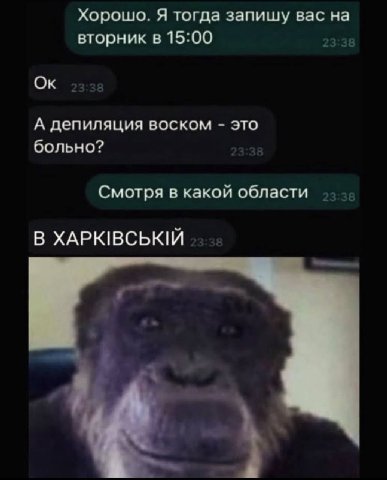 хорошо Я тогда запишу вас на вторник в 15:00 А депилация воском это больно? Смотря в какой области В ХАРКВСЬКИ i