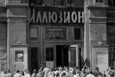 В этот день, 18 марта 1966 года, в высотном доме на Котельнической набережной открылся кинотеатр «Иллюзион». Первым фильмом, который здесь показали, стал «Броненосец «Потемкин».