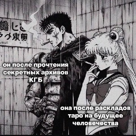 он после прочтения секретных архивов КГБ a8 она после раскладов таро на будущее человечества