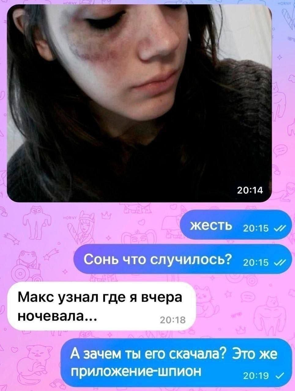20:14 Жесть 2005 Сонь что случилось? 2015 Макс узнал где я вчера ночевала... А зачем ты его скачала? Это же приложение-шпион 2019