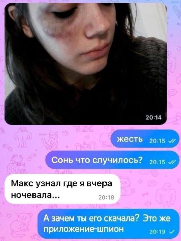 20:14 Жесть 2005 Сонь что случилось? 2015 Макс узнал где я вчера ночевала... А зачем ты его скачала? Это же приложение-шпион 2019