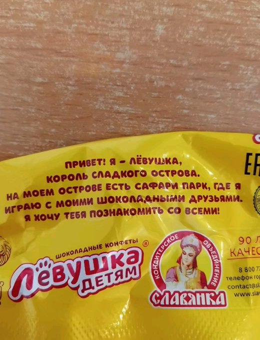 Остров Лёвушки, ХУЙ ТЕБЕ ЭПШТЕЙН Я НЕ КУПЛЮСЬ НА ЭТО ТРЕЬИЙ РАЗ