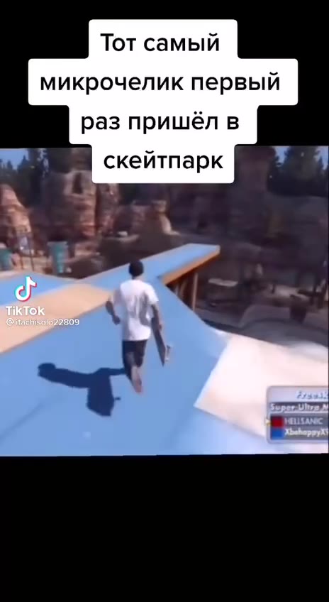 Тот самый микрочелик первый раз пришёл в wee скейтпарк ВВ See) скейтпарк | скейтпарк —