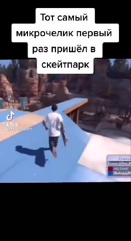 Тот самый микрочелик первый раз пришёл в wee скейтпарк ВВ See) скейтпарк | скейтпарк —