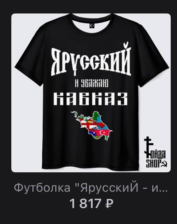 Футболка "Ярусский и...