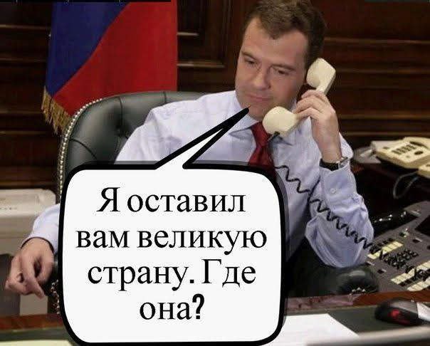 Я оставил В вам великую страну. Где она?