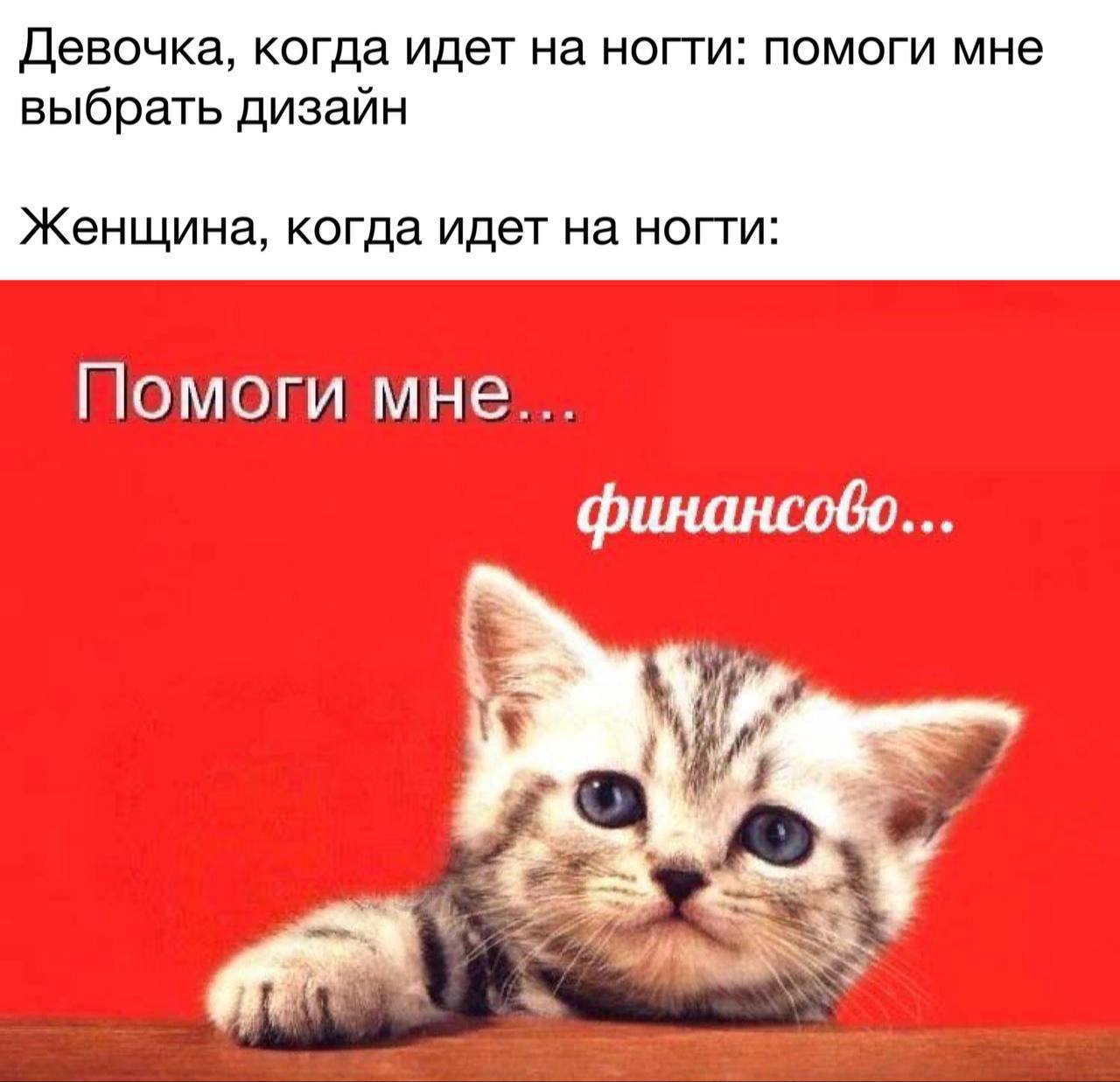 Девочка, когда идет на ногти: помоги мне выбрать дизайн Женщина, когда идет на ногти: Помоги мне... финансово...