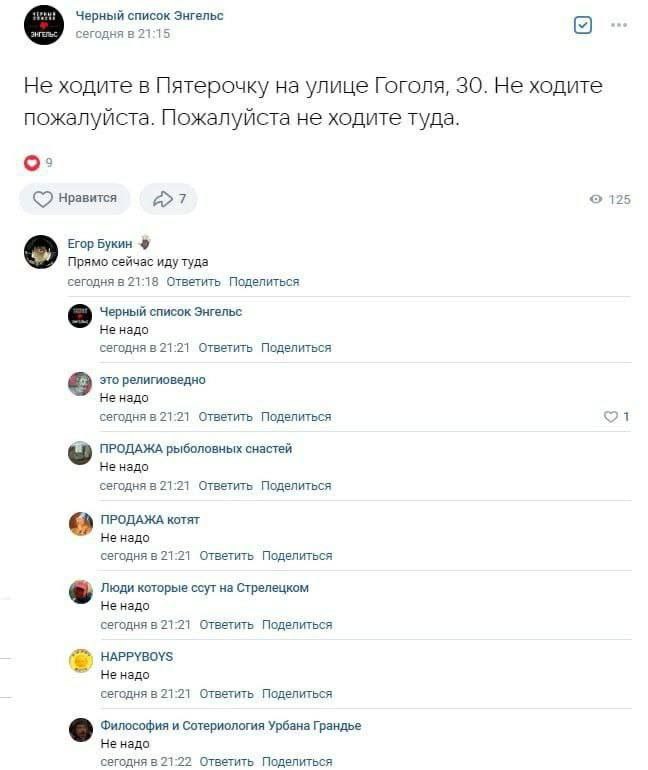 Черный список Энгельс сегодня в 21:15 Не ходите в Пятерочку на улице Гоголя, 30. Не ходите пожалуиста. Пожалуйста не ходите туда. нравится a7 125 Егор Букин Прямо сейчас иду туда сегодня в 21:18 Ответ