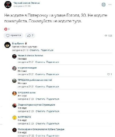 Черный список Энгельс сегодня в 21:15 Не ходите в Пятерочку на улице Гоголя, 30. Не ходите пожалуиста. Пожалуйста не ходите туда. нравится a7 125 Егор Букин Прямо сейчас иду туда сегодня в 21:18 Ответ