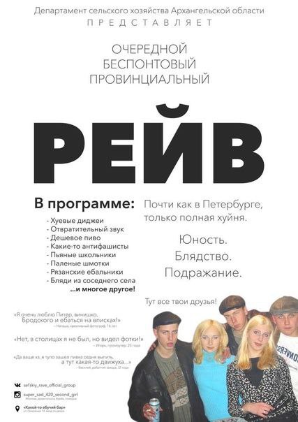 Департамент сельского хозяйства Архангельской области ОЧЕРЕДНОИ БЕСПОНТОВЫИ В программе: Почти как в Петербурге, Хуевые диджеи только полная хуйня. Отвратительный звук Дешевое пиво Юность Какие-то ант