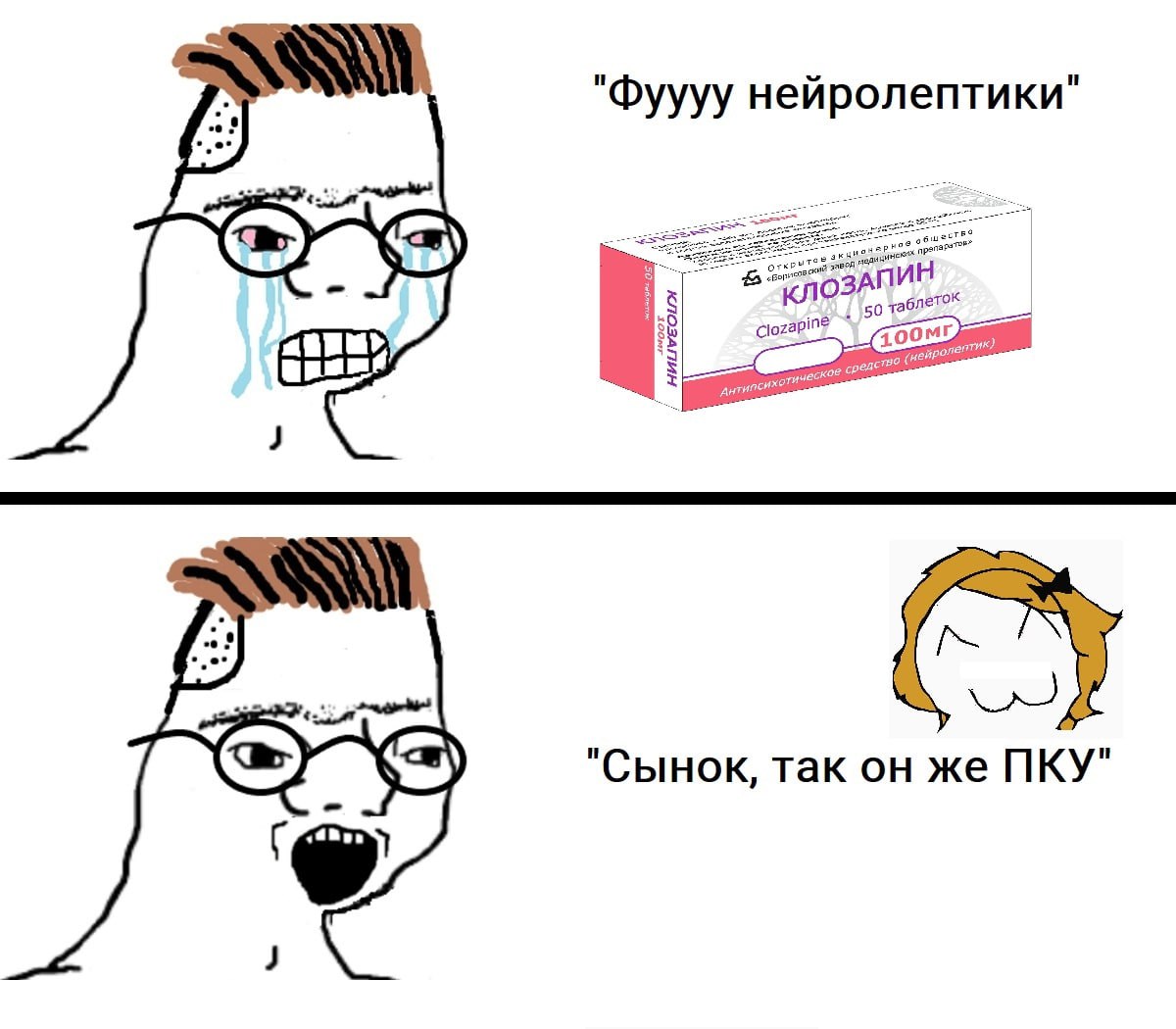 "Фуууу нейролептики" clozapine 50 леток ОТВ "Сынок, так он ПКУ"