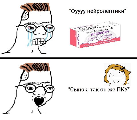 "Фуууу нейролептики" clozapine 50 леток ОТВ "Сынок, так он ПКУ"