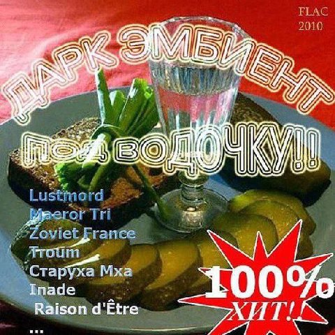 FLAC 2010 INY AN 2) ard егор Tri oviet Старуха Мха inade 5 d'Etre ХИТ!