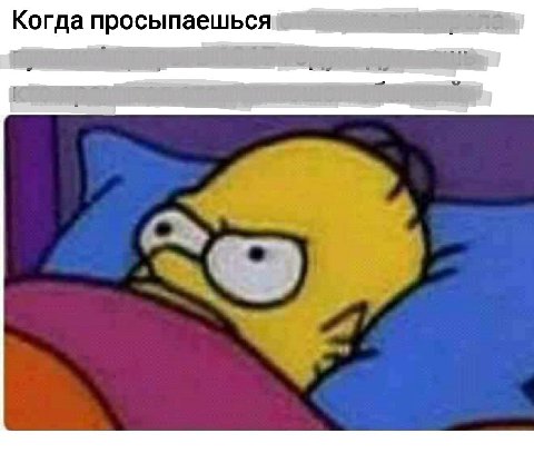 Когда просыпаешься рел