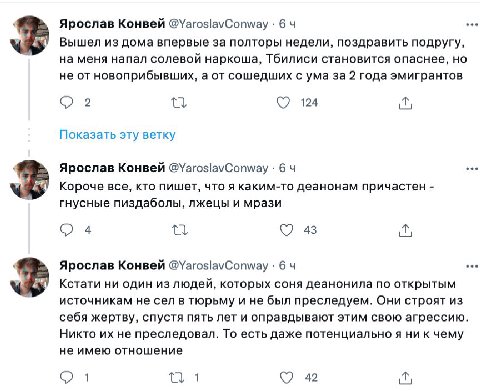 Ярослав Конвей @YaroslavConway 6 4 eee Вышел из дома впервые за полторы недели, поздравить подругу, на меня напал солевой наркоша, Тбилиси становится опаснее, но не от новоприбывших, а от сошедших с у