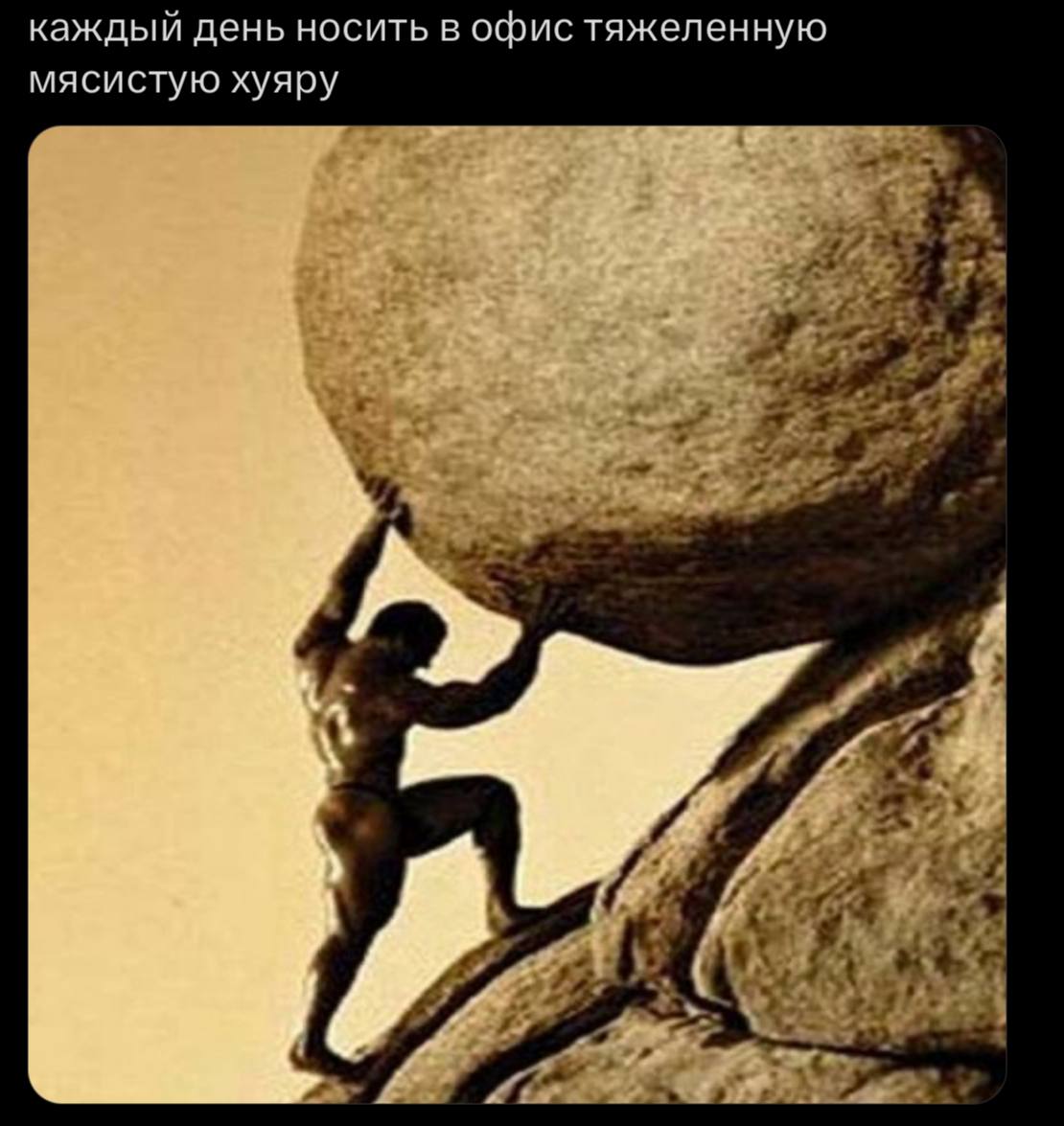 каждый день носить в офис тяжеленную мясистую хуяру