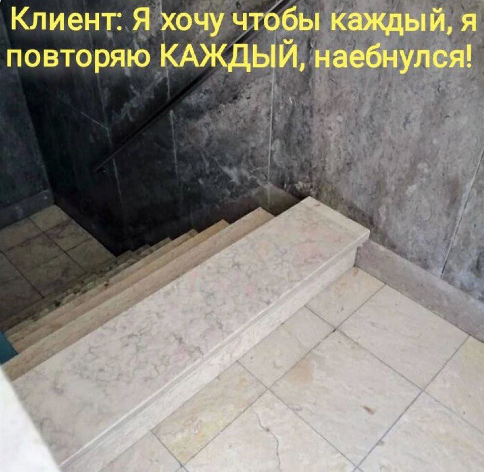 Клиент: Я хочу чтобы каждый, я повторяю КАЖДЫЙ, наебнулся!