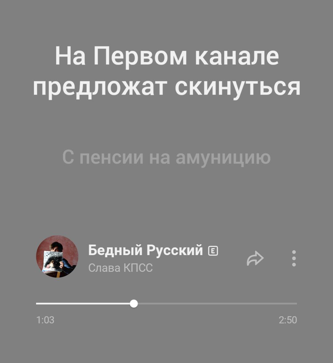 На Первом канале предложат скинуться A Слава КПСС Бедный Русский 1:03 2:50