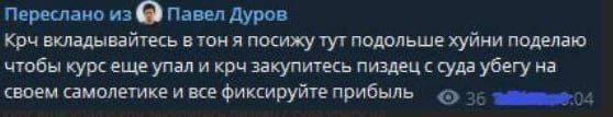 Переслано из a Павел Дуров Крч вкладывайтесь втон я посижу тут подольше хуйни поделаю чтобы курс еще упал и крч закупитесь пиздец с суда убегу на своем самолетике и все фиксируйте прибыль
