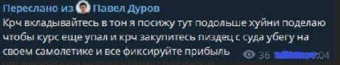 Переслано из a Павел Дуров Крч вкладывайтесь втон я посижу тут подольше хуйни поделаю чтобы курс еще упал и крч закупитесь пиздец с суда убегу на своем самолетике и все фиксируйте прибыль