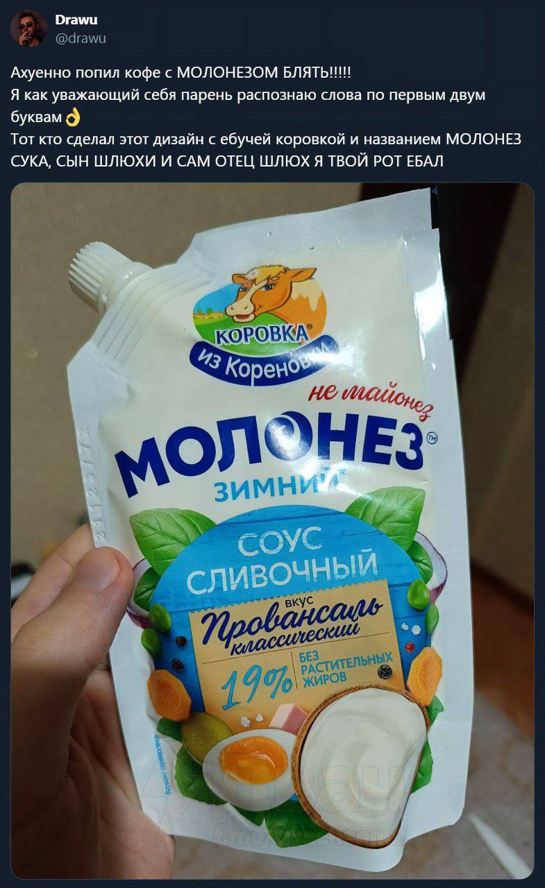 Огами Ахуенно попил кофе с МОЛОНЕЗОМ БЛЯТЬ!!! Я как уважающий себя парень распознаю слова по первым двум буквам Тот кто сделал этот дизайн с ебучей коровкой и названием МОЛОНЕЗ СУКА, СЫН ШЛЮХИ И САМ О