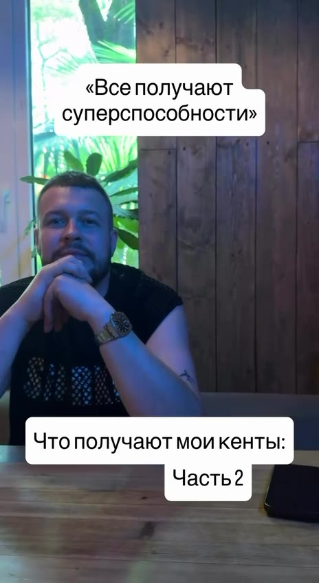 «Bce получают | суперспособности» , Что получают моикенты: Читает собственные Умеет предсказывать Способен слышатьв