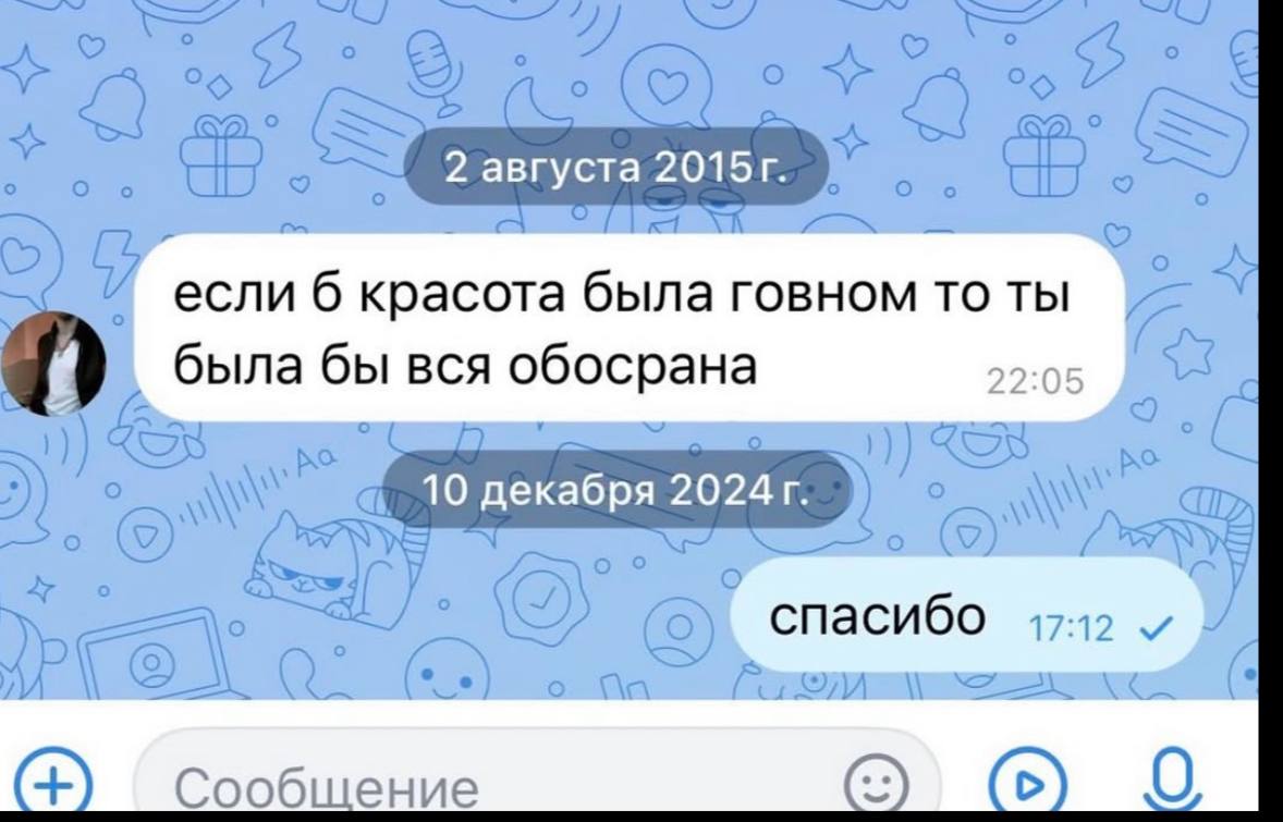 7 5 августа если 6 красота была говном была бы вся обосрана 2:05 in с 10 декабря о 74 о о о (о. спаси 17:12 28 о Сообщение о О