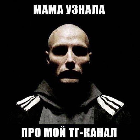 МАМА УЗНАЛА ПРО МОЙ ТГ-КАНАЛ
