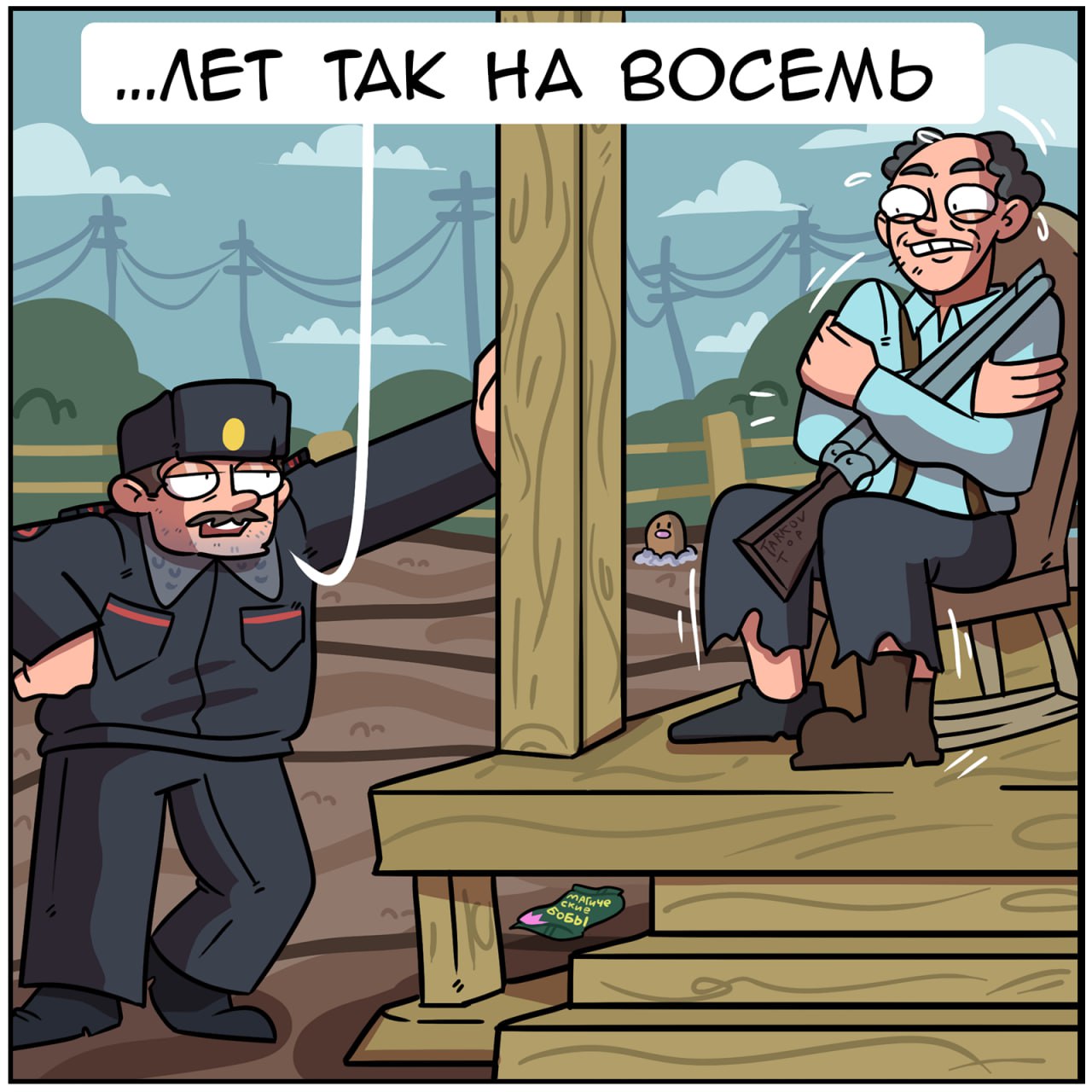 „ЛЕТ ТАК НА ВОСЕМЬ 7