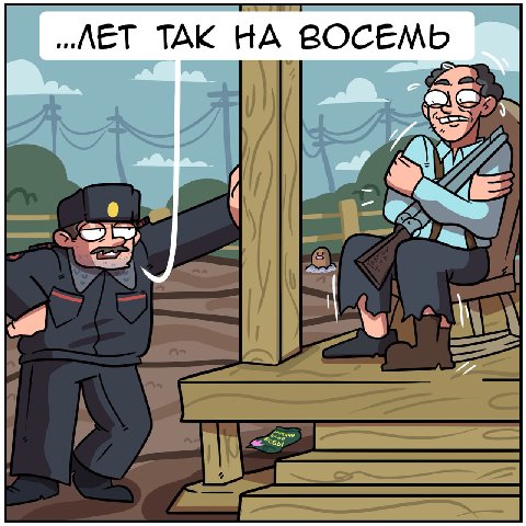 „ЛЕТ ТАК НА ВОСЕМЬ 7