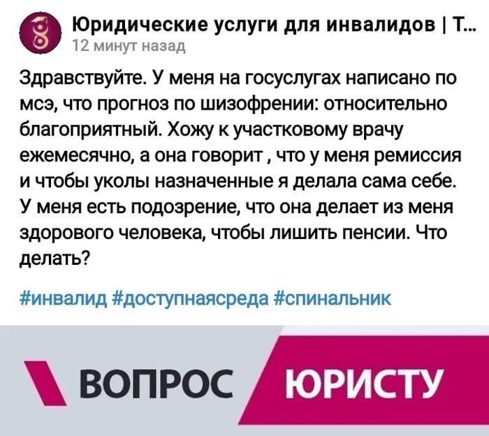 Юридические услуги для инвалидов 12 минут назад Здравствуйте. У меня на госуслугах написано по мсэ, что прогноз по шизофрении: относительно благоприятный. Хожу к участковому врачу ежемесячно, а она го