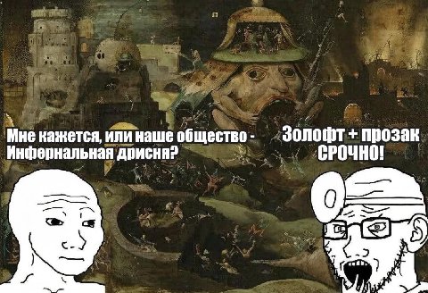 Мне кажется, или наше общество- Золофт прозак Инфернальная дрисня? СРОЧНО! a