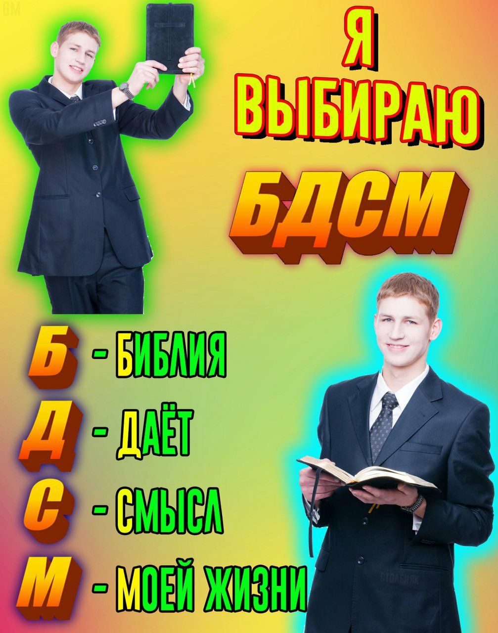 ВЫБИРАЮ 5.