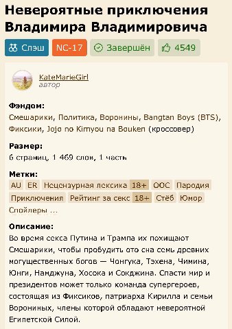Невероятные приключения Владимира Владимировича Завершён 4549 а KateMarieGirl 4 у автор Фэндом: Смешарики, Политика, Воронины, Bangtan Boys (BTS), Фиксики, Jojo по Kimyou Bouken (кроссовер) Размер: 6 