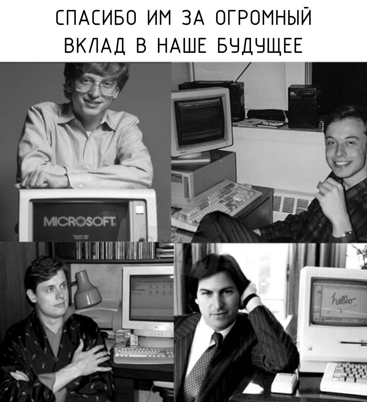 СПАСИБО ЗА ОГРОМНЫЙ ВКЛАД В НАШЕ БУДУЩЕЕ 5 CROSOFT A 4