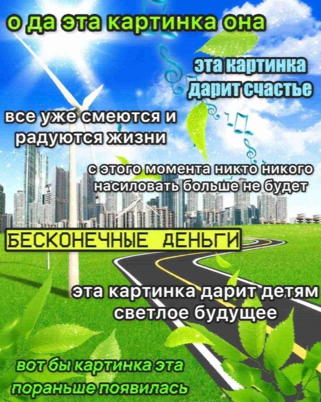 даритсчастье смеются и момента большей ЕСКОНЕЧНЫЕ ДЕНЬГИ ЕЕ. эта дар детям светлое будущее картинка эта