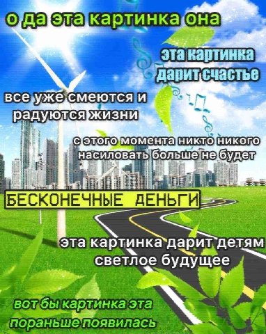даритсчастье смеются и момента большей ЕСКОНЕЧНЫЕ ДЕНЬГИ ЕЕ. эта дар детям светлое будущее картинка эта