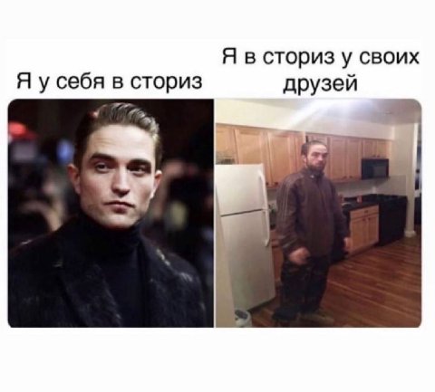 Я в сториз у своих Я у себя в сториз друзей 2