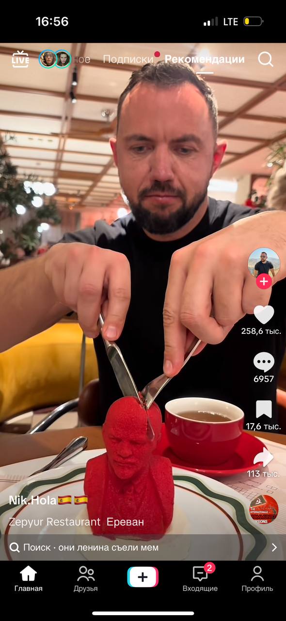 16:56 LTE ill 1 he 97 258,6 тыс. 6957 17,6 тыс. he Ереван Поиск они ленина съели Mem о Главная Друзья Входящие Профиль